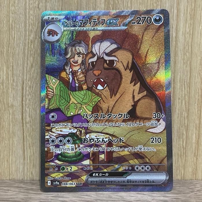 Kartu Pokemon Japan Arvin Mabosstiff ex SAR sv9a 088/063 TCG Jepang Jpn Trading Card Game Original
