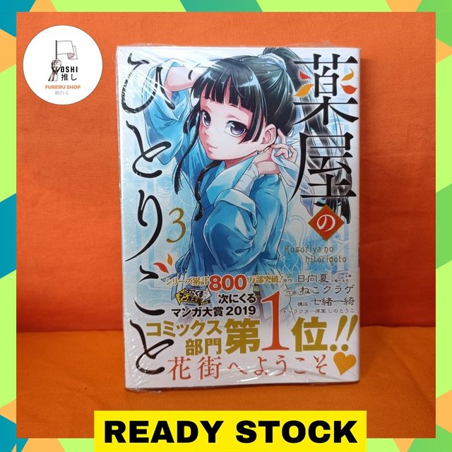 Square Enix Gangan Manga Kusuriya no Hitorigoto 3 - Hyuuga Natsu