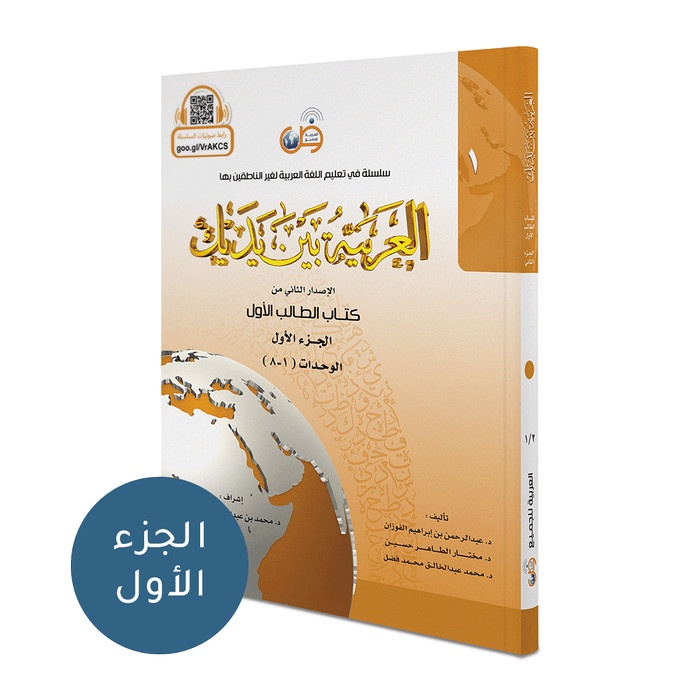 

Al Arobiyah Baina Yadaik Jilid 1 Bagian 1