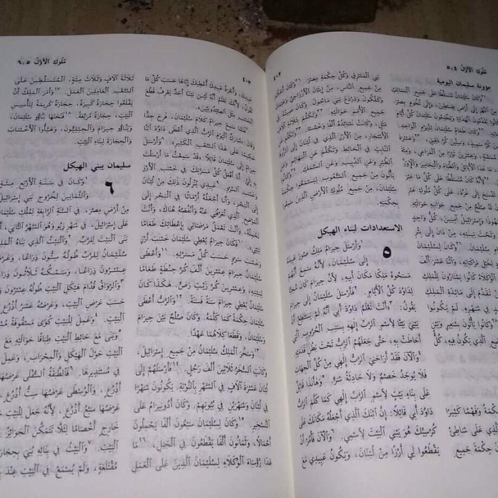 AL-KITAB AL-MUQADDAS (PERJANJIAN LAMA & BARU-TRANSLITERASI BAHASA ARAB