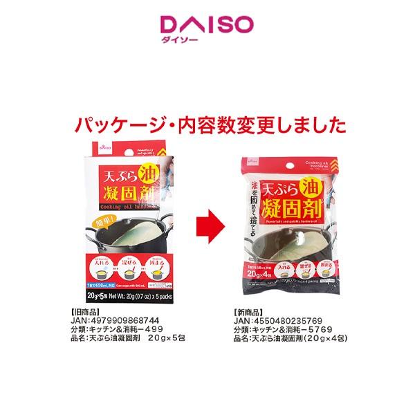 

Lezat- Daiso Cooking oil hardener -20g - 0.70oz - 4packs-