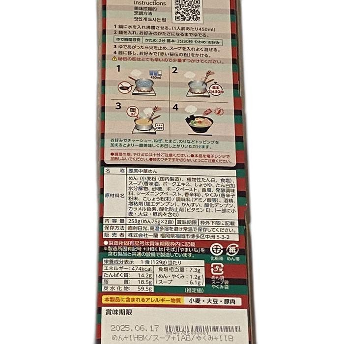 

Ready Ichiran Ramen Isi 2 ( Non Halal ) Hakata Style Thin Straight Noodles