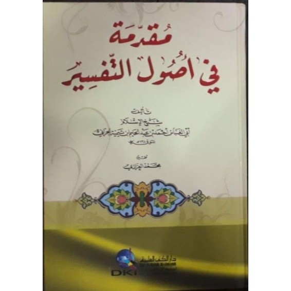 Muqoddimah Fii Ushuli Tafsir // Muqoddimah Fii Ushul Tafsir - Darul Kutub Ilmiah