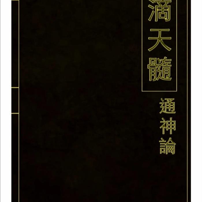 

Big Boss - Buku Dts (Di Tian Sui) Tetesan Sumsum Surgawi. Buku Bazi Andrieyk