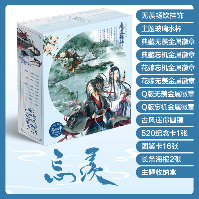 New Grandmaster of Demonic Cultivation Mo Dao Zu Shi Anime Set Postcard Sticker Poster Luxury Gift B