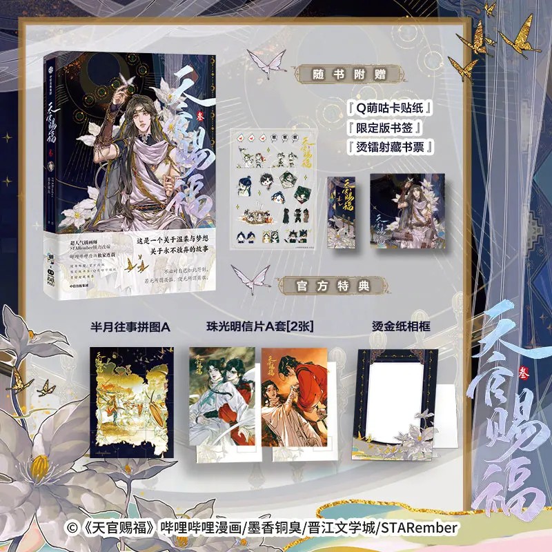Heaven Official's Blessing Tian Guan Ci Fu Artbook Comic Book Vol.3 Hua Cheng Xie Lian Postcard Mang