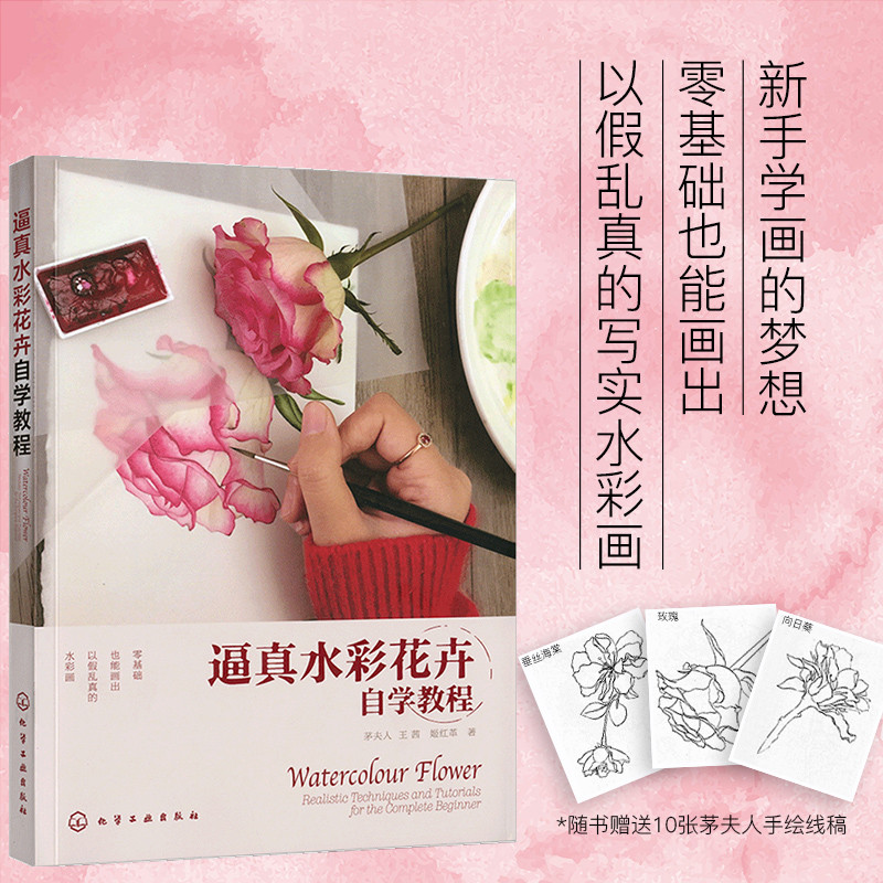 New Realistic Watercolor Flower Self-study Tutorial Book Zero-based watercolor painting techniques b
