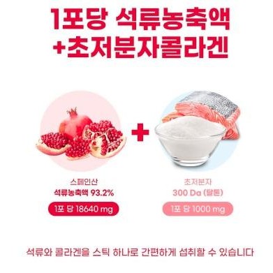 SSF Collagen Jelly stick Korea Pomegranate & Tart Cherry,Low Molecular