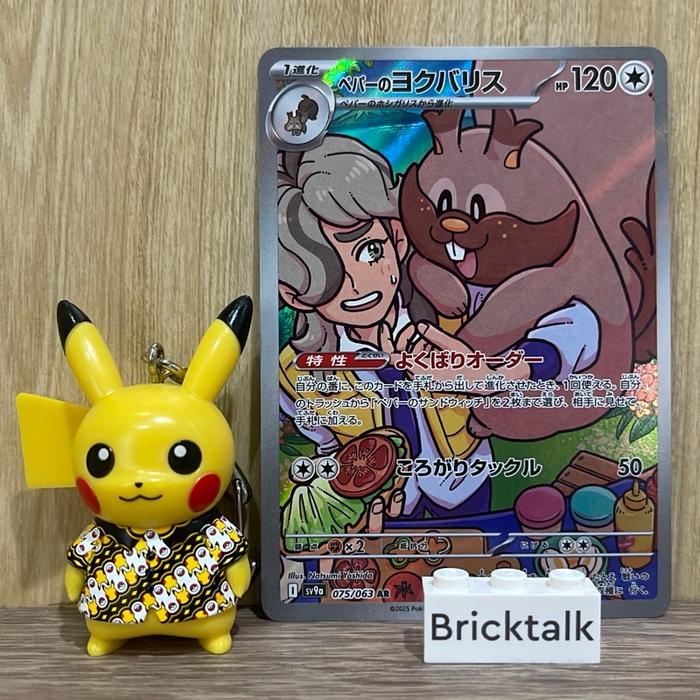 (BRI) Kartu Pokemon TCG Japan Arven's Arvin Greedent AR sv9a 075/063 Trading Card Game Jepang Jpn Or