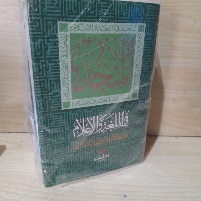 

KAMUS MUNJID .Arab -Arab.