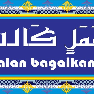 

WALLPAPER BANNER/SPANDUK KALIGRAFI UK.200X50CM (BISA REQUEST AYAT)