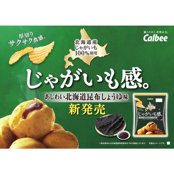 

Calbee Potato Hokkaido Kombu Soy Sauce LIMITED EDITION JAPAN
