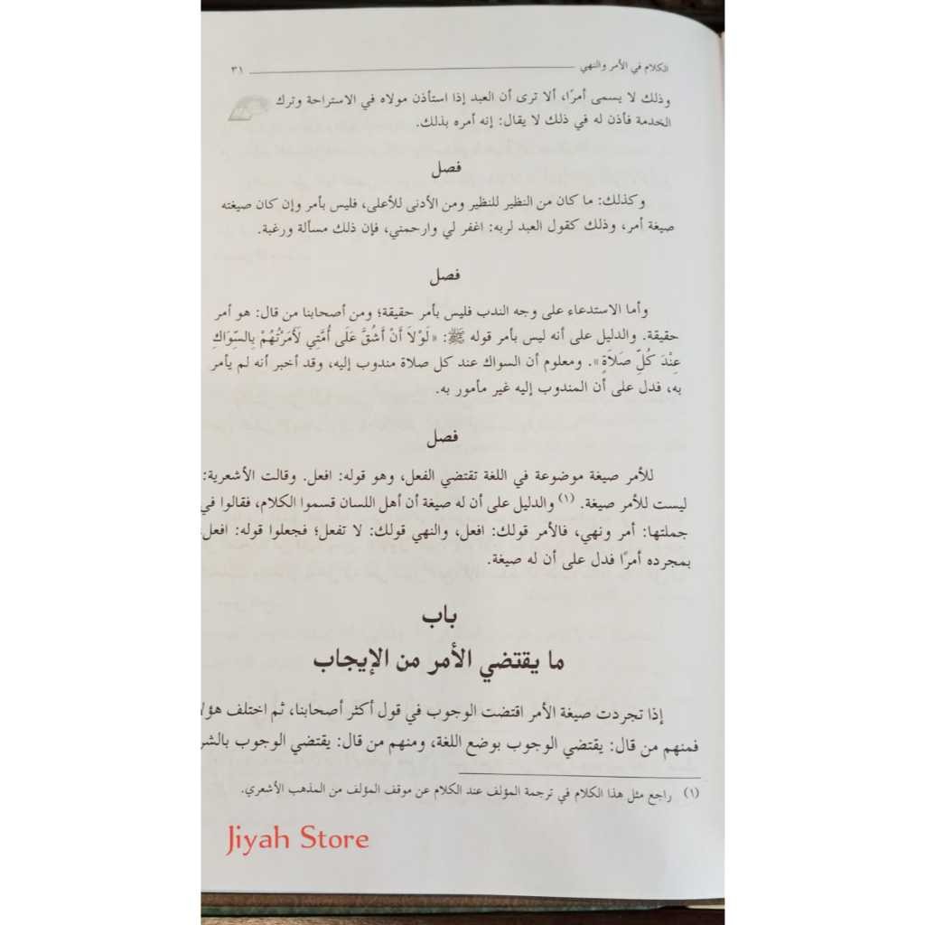 Kitab Al-Luma Fi Ushul Fiqh Dkislamiyah