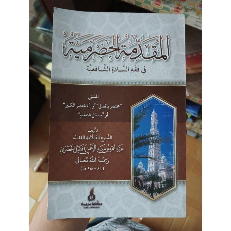 Muqaddimah Hadromiyah - Maktabah Maryamah