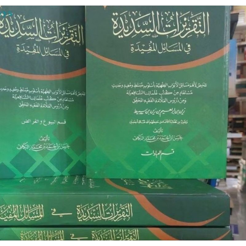 taqrirot sadidah makna pesantren Ubudiyah muamalah