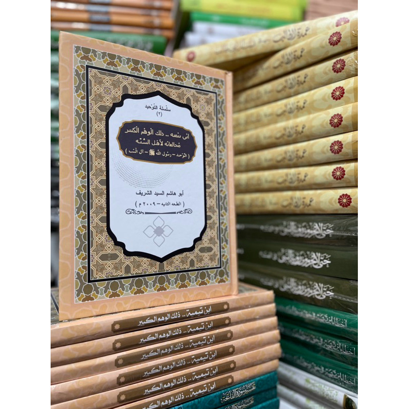 ibnu taimiyah mukholafah kepada ahlus sunnah tentang ibnu taimiyah pemahaman dan akidahnya