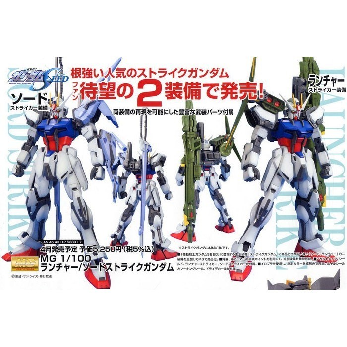 BARANG TERLARIS SALE  SALE BANDAI PLAMO MG STRIKE GUNDAM LAUNCHER / SWORD READYY READYY READY