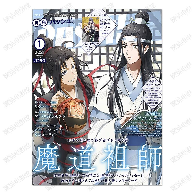 3Pcs/Set Mo Dao Zu Shi/ZDZS Photo Background Poster Wall Decoration Wei Wu Xian/Lan Wang Ji Bedroom 