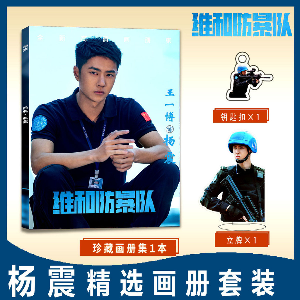 Formed Police Unit Yang Zhen Wang Yibo Single Photo Album Photobook Badge Poster Mini Card Sticker