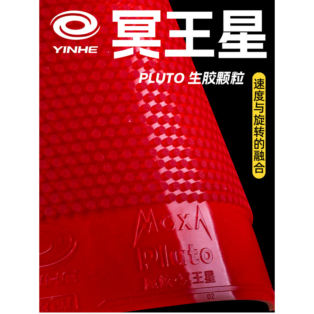 Galaxy / Milky Way / Yinhe Pluto Medium Pips-Out Table Tennis (Pingpong) Rubber Without Sponge (Ox)