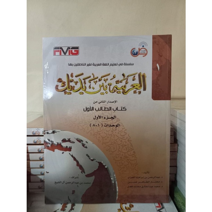 

Kitab Arabiyah Baina Yadaik untuk siswa ASLI jilid 1
