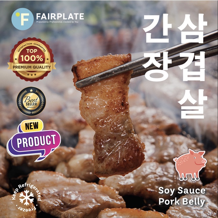 

Pork Belly Soy Sauce Marinated / Ganjang Samgyeopsal