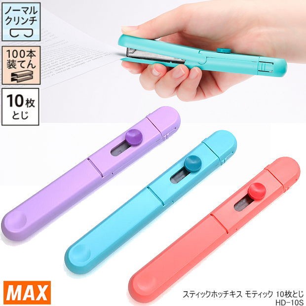 

MAX MOTICK MOBILE STICK STAPLER PORTABLE STAPLES FOLDABLE SLIM STEPLES