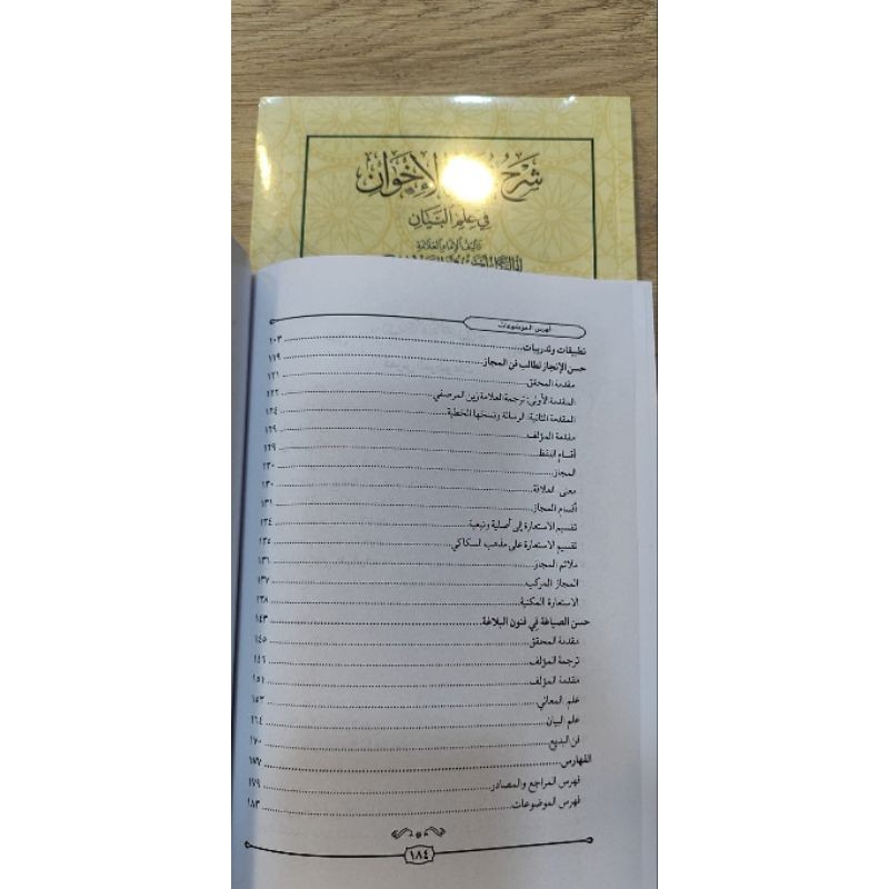 KITABSyarah Tuhfatul Ikhwan/n Dan Syarah Tuhfatul Ikhwan Fi Ilmil Bayan