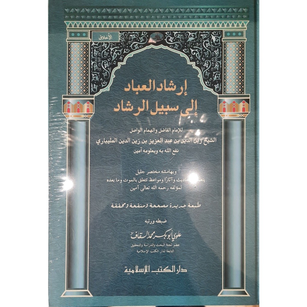 Irsyadul Ibad - Darul Kutub Islamiyyah