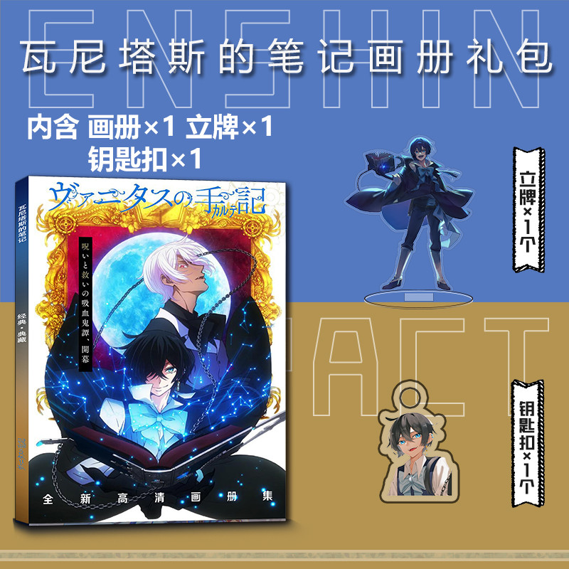 Vanitas no Carte The Case Study of Vanitas Photo Album Photobook Poster Mini Card Sticker Badge Stan