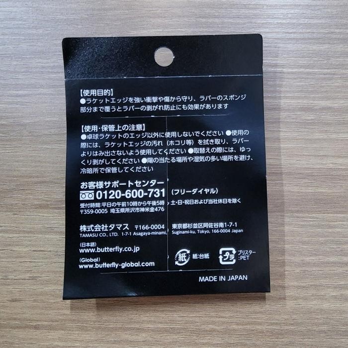 

Toso - Side Tape Butterfly Edge Protector Ii Made In Japan