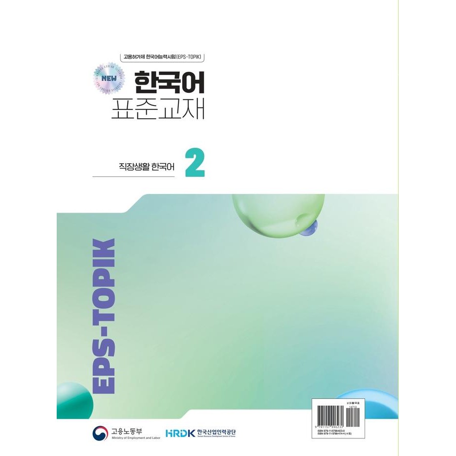 BUKU EPS TOPIK KOREA 2024 DI JILID SPIRAL ISI WARNA ATAU HITAM PUTIH A4 DAN B5