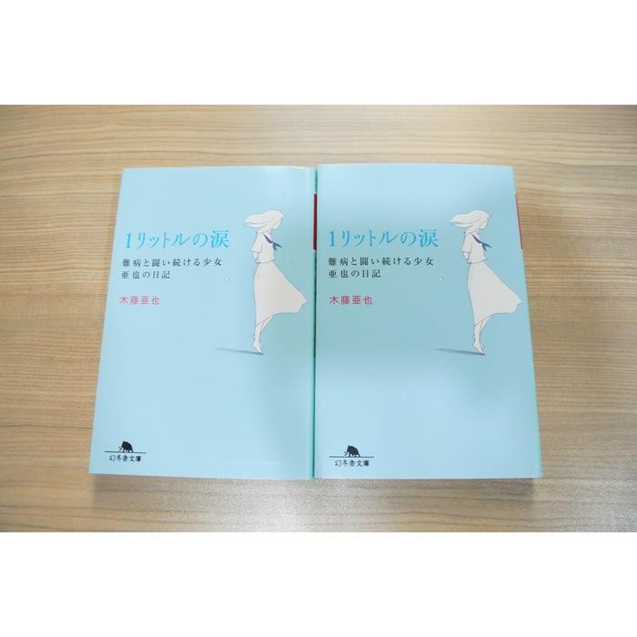 1 litre liter of tears 1 litre no namida Aya Kato Light Novel Jepang