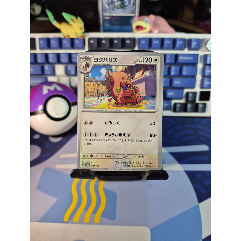 Greedent 149/190 R - Pokemon TCG Japanese