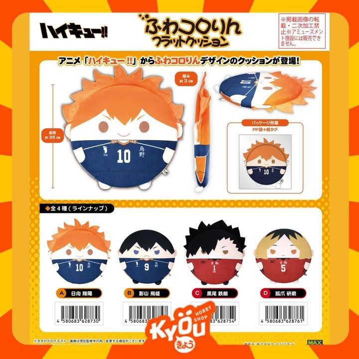 Hinata - Tobio - Kuroo - Kenma - HQ-89 Haikyu Fuwakororin Flat Cushion