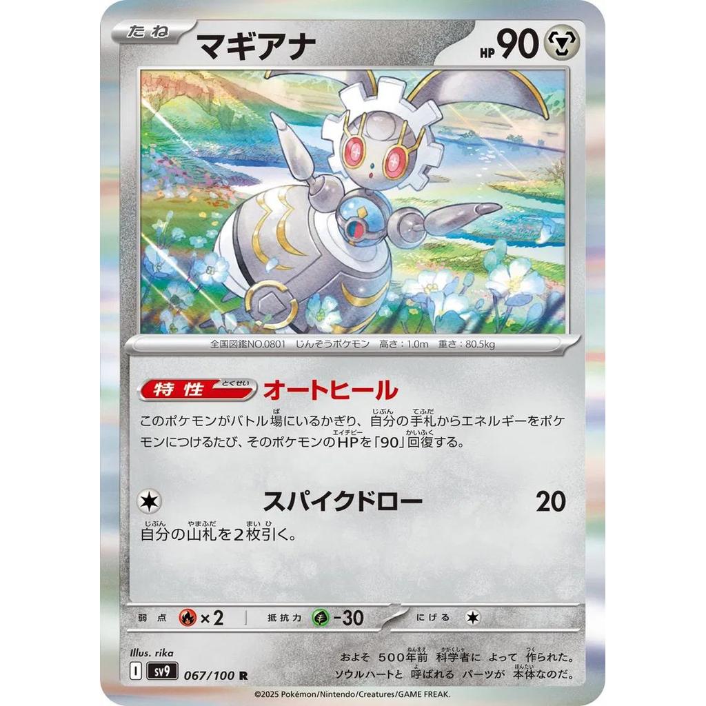 Magearna Holo Foil [SV9] 067/100 | Pokemon TCG Japan/JP