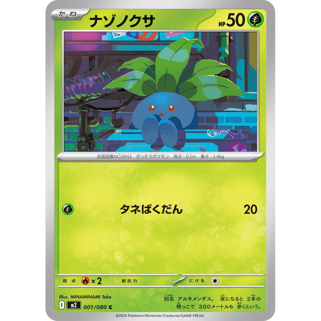 Oddish [M2] 001/080 | Pokemon TCG Japan/JP