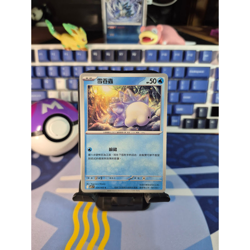 Snom 024/063 C - Pokemon TCG Traditional Chinese