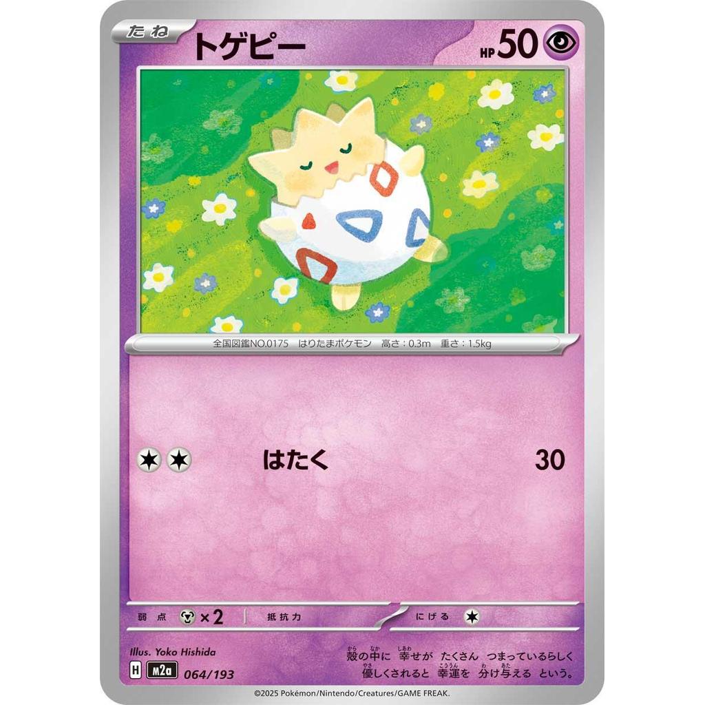 (JP) Togepi [M2a] 064/193 | Kartu Pokemon TCG Jepang/Japan