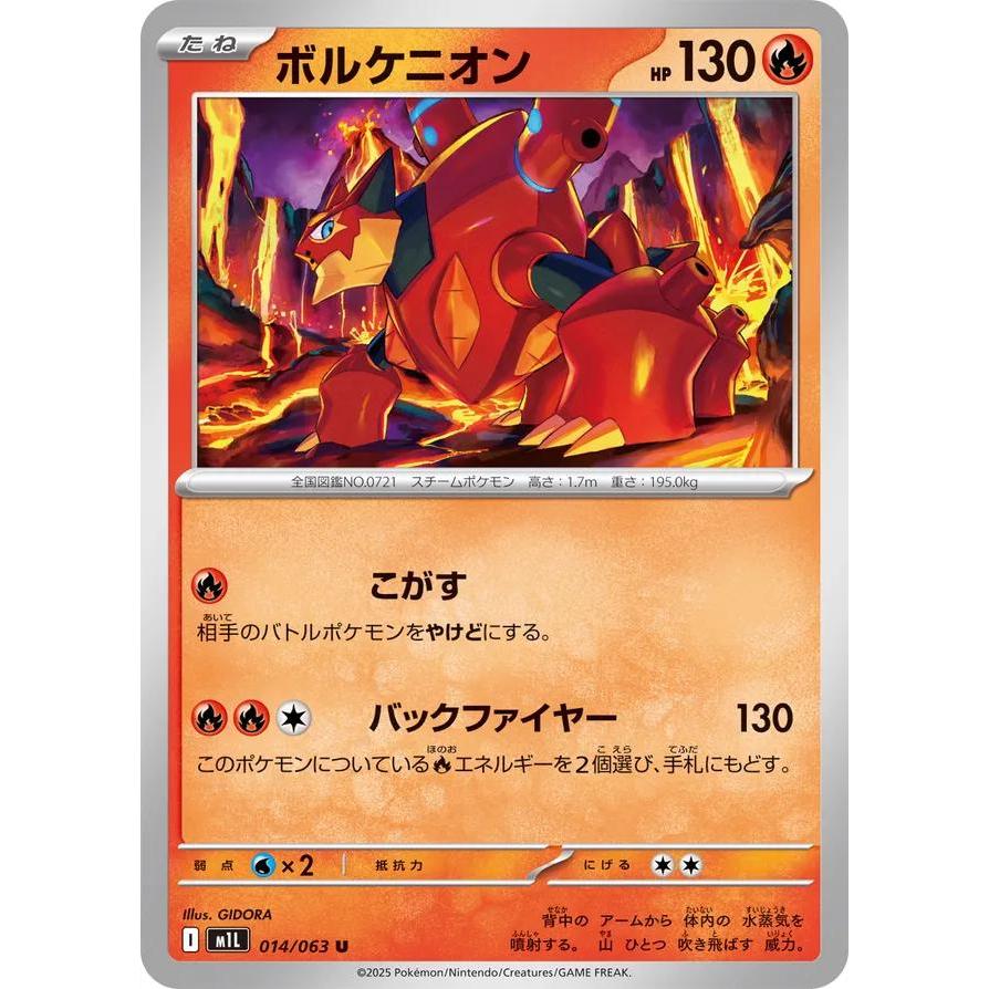 Volcanion [m1L] 014/063 | Mega Brave | Kartu Pokemon TCG Jepang/Japanese/Japan | Non Holo Foil