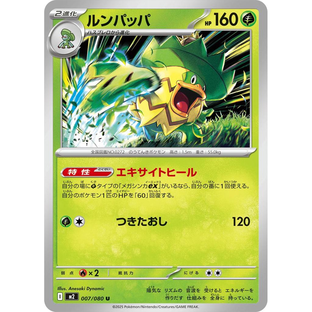 (JP) Ludicolo [M2] 007/080 | Inferno X | Kartu Pokemon Japan/Jepang TCG
