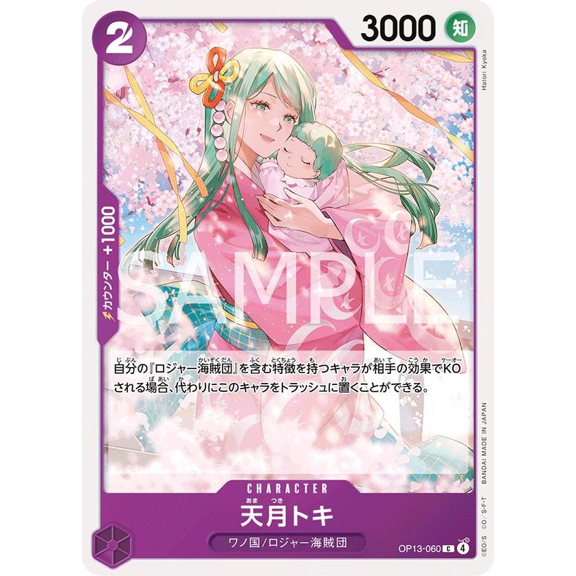 Amatsuki Toki [OP13] OP13-060 | Kartu One Piece TCG Jepang/Japanese/Japan | Non Holo Foil