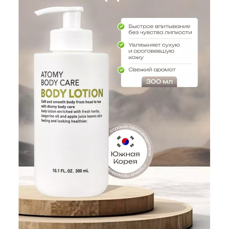 ATOMY BODY CARE | Lotion tubuh bertekstur ringan dan wangi natural.
