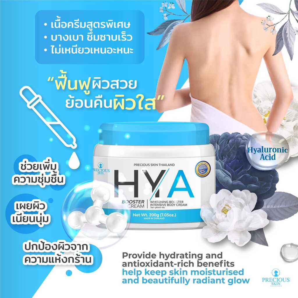 PRECIOUS SKIN HYA BODY BOOSTER CREAM / HYA LOTION (HYALURONIC from Thailand)