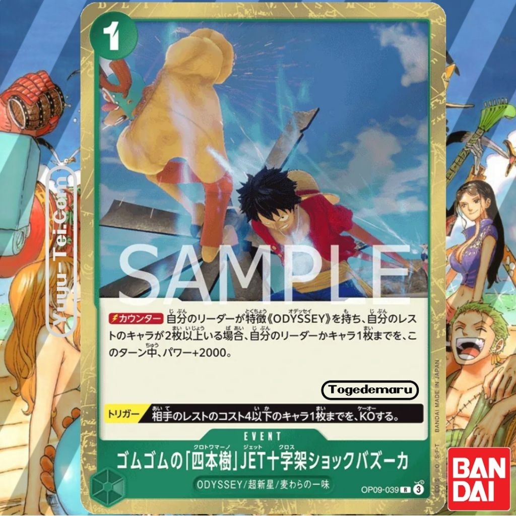 ONE PIECE TCG Gum-Gum Cuatro Jet Cross Shock Bazooka OP09-039 Rare - Event Card