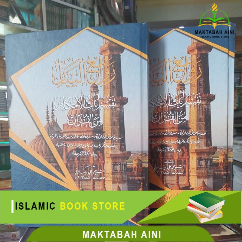 Rowai'ul Bayan Tafsir Ayatil Ahkam Makna Pesantren Rowaiul Bayan Makna Petuk Tafsir Ayatul Ahkam Mak