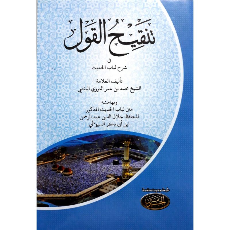 Tanqihul Qoul al-Hatsits fi Syarhi Lubab al-Hadits - Haromain - Tankihul Kaul