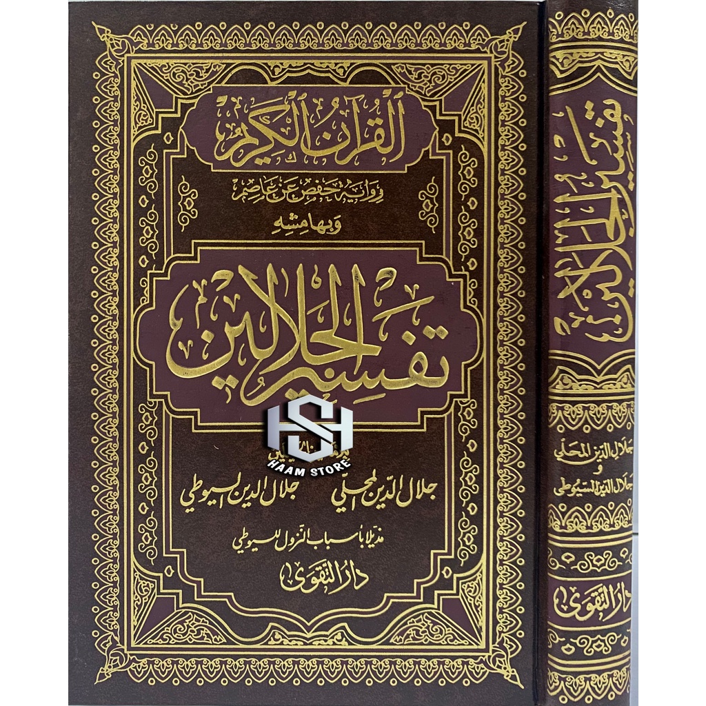 KITAB TAFSIR JALALAIN Kitab Tafsir Jalalaen - Mesir Original