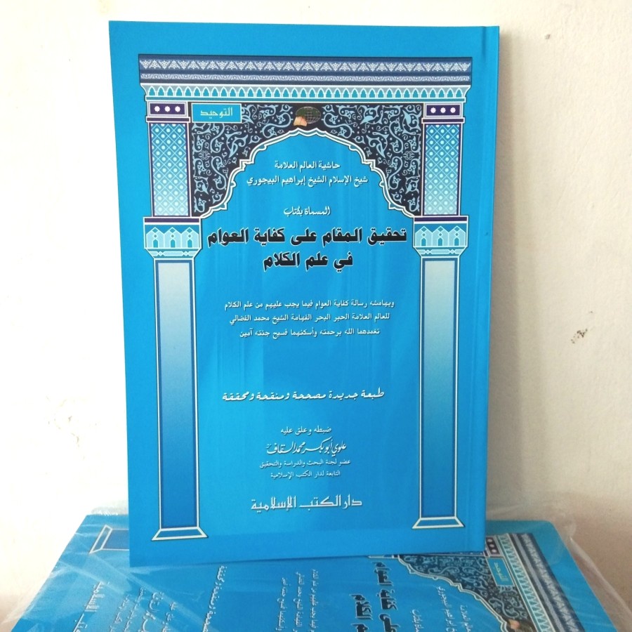 Kitab Kifayatul Awam dki islamiyah hardcover kertas putih - Putih, Softcover