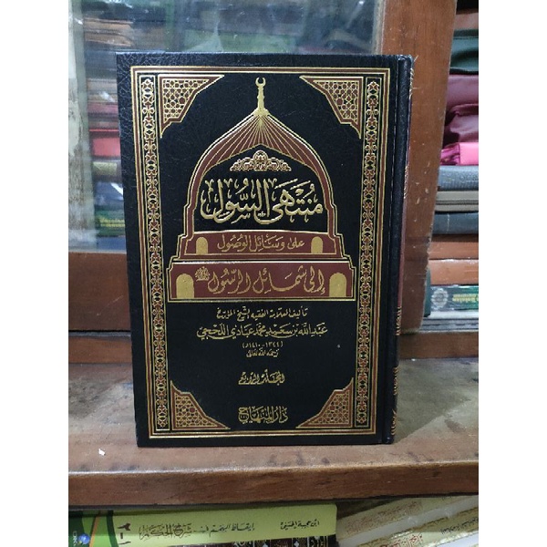 Muntaha Sul 'Ala Wasail Wushul Asy Syekh Abdullah Bin Sa'id Al Lahjiy